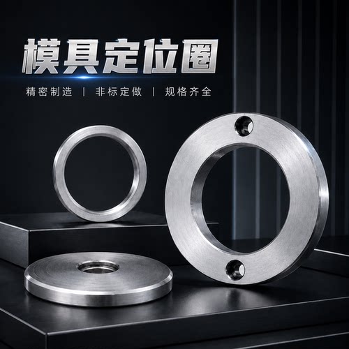 优质模具定位圈，厂家直销！
