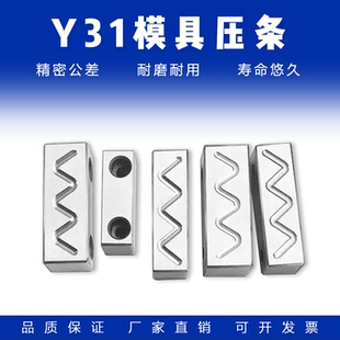 Y31模具燕绣压条滑块行位方型压条滑块压块压块压片压模块耐磨块