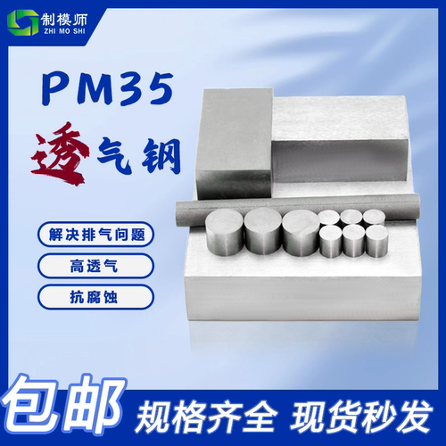 制模师+透气钢+高端模具专享！