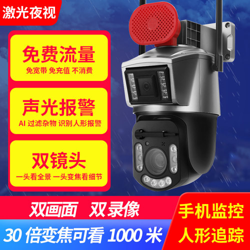 4g摄像头无线wifi监控器户外