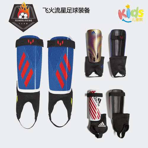 阿迪达斯儿童护腿板绑带式足球