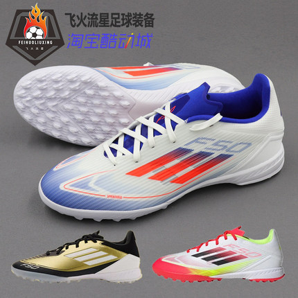阿迪达斯F50 LEAGUE TF碎钉中端减震防滑人造草足球鞋男子 IF1343