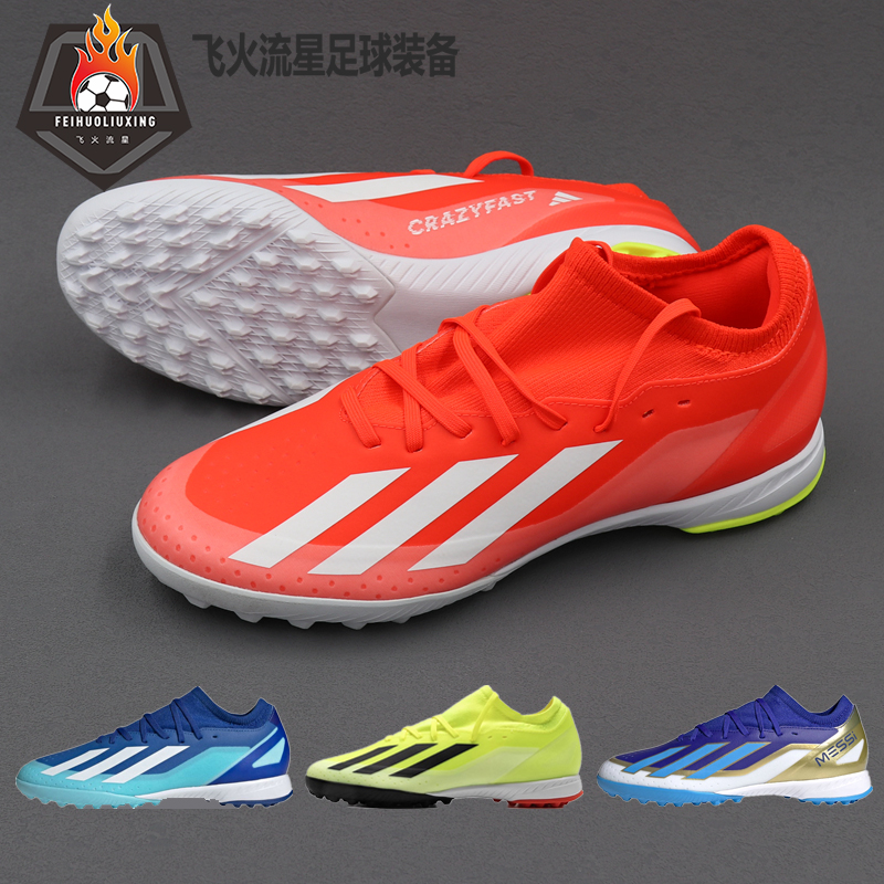 ADIDAS阿迪达斯X Crazyfast.3TF碎钉中端人造草足球鞋男子 IF0698
