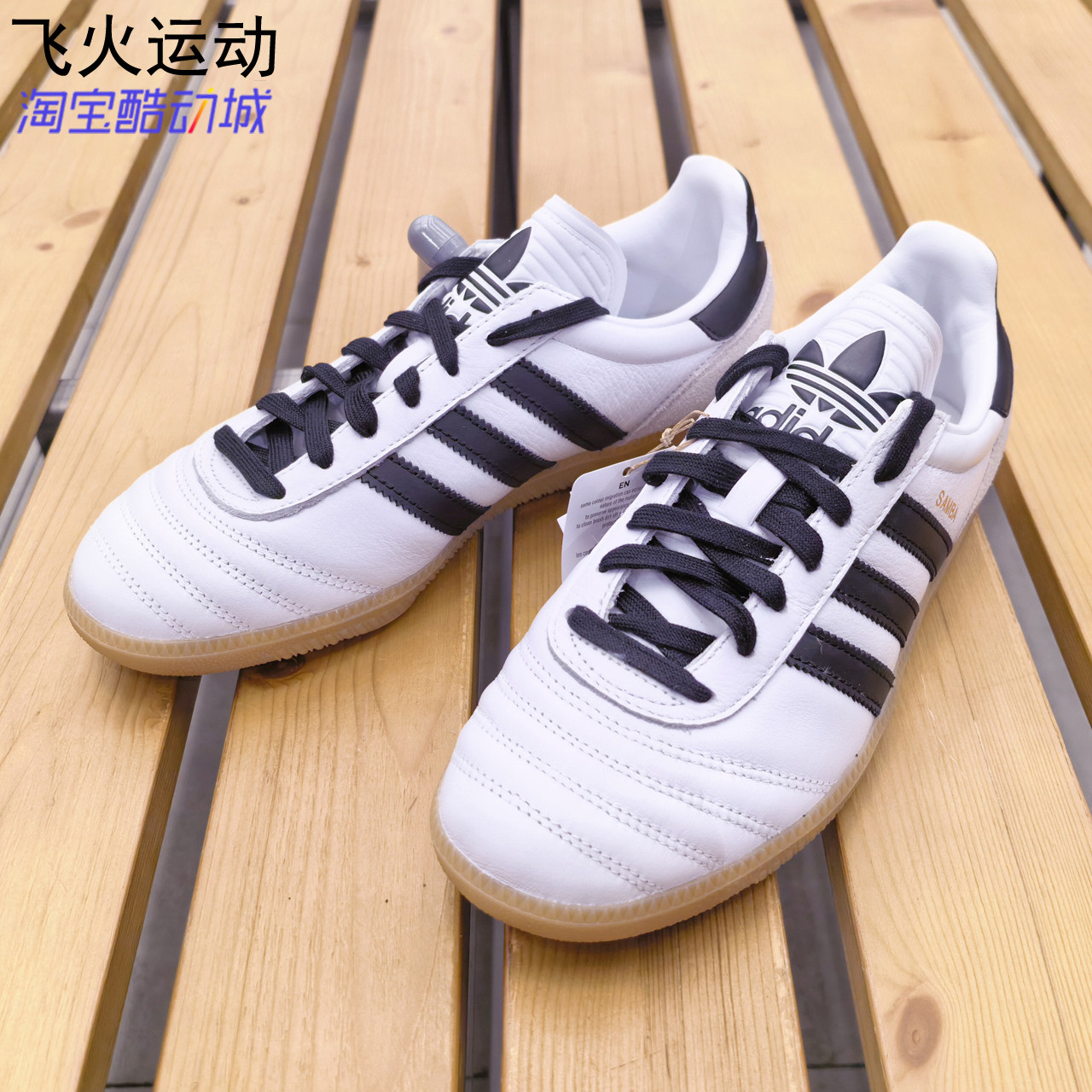 阿迪达斯三叶草SAMBA JP男女经典复古运动休闲板鞋小白鞋 JQ9055