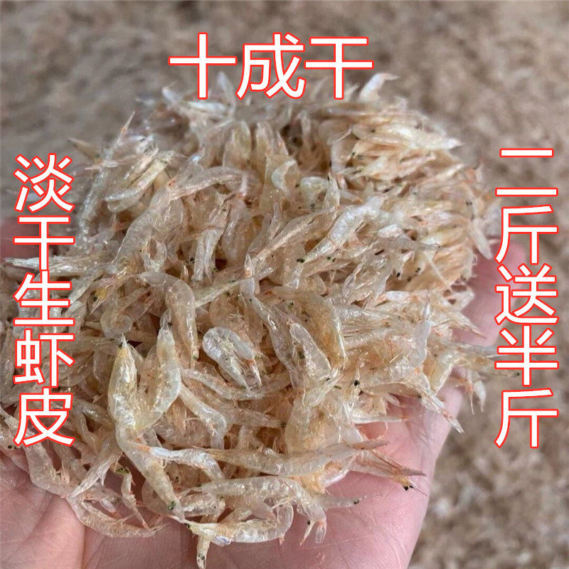 日照渔民生晒无盐虾皮宝宝辅食虾米补钙淡干虾皮原色十成干500g