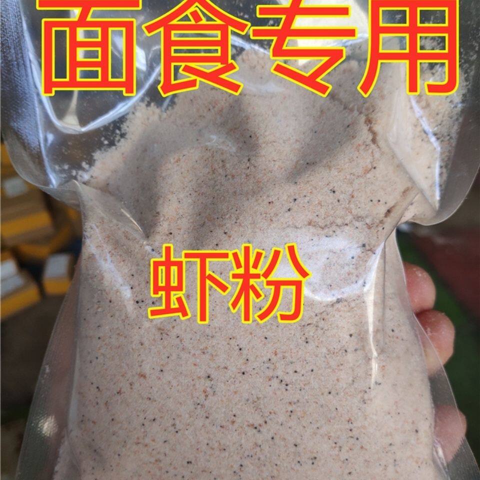 日照面食虾粉现磨干增鲜251g -500g 干虾米粉海鲜粉汤料海鲜干货