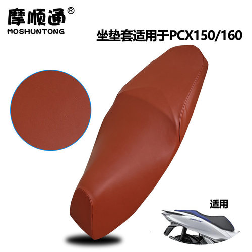 摩顺通坐垫套适用于本田PCX160/150摩托车座椅套防护保护座位套