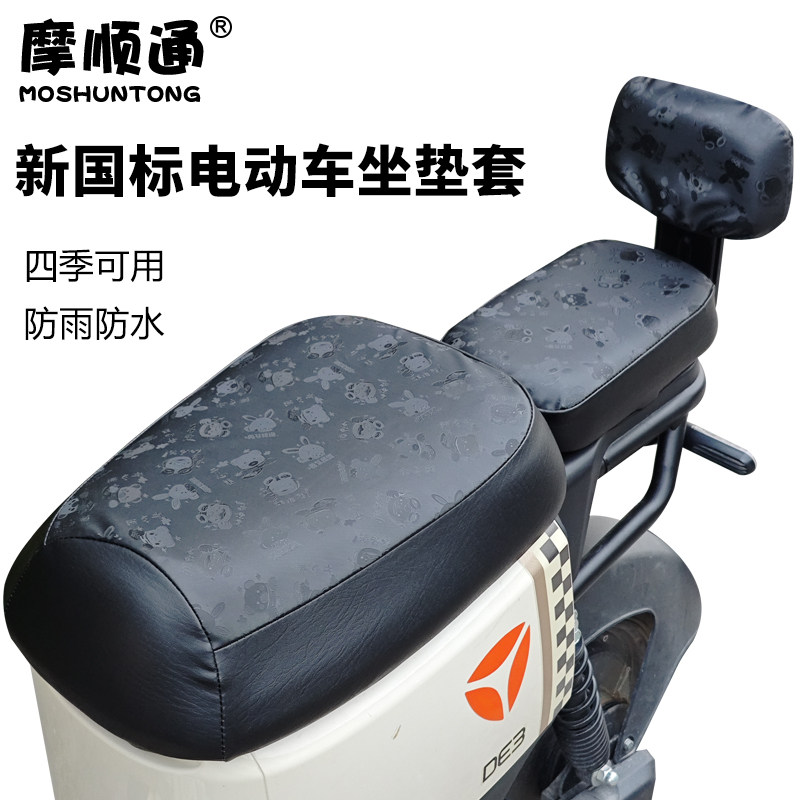 新国标电动车座套通用夏季防水防晒适用于雅迪台铃爱玛绿源坐垫套