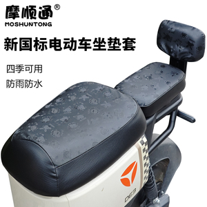 新国标电动车座套通用夏季防水防晒适用于雅迪台铃爱玛绿源坐垫套