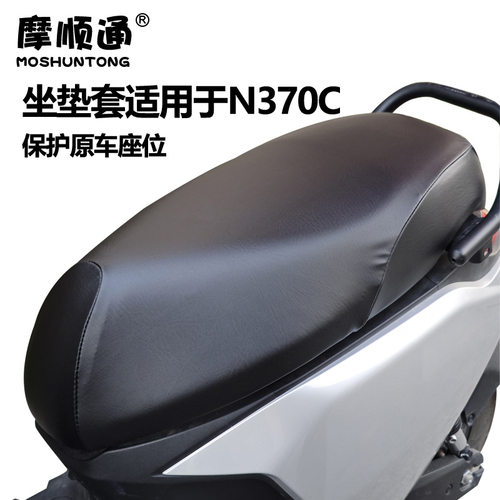摩顺通坐垫套适用于N370C/N385C电动车座椅套防护防刮保护座套罩