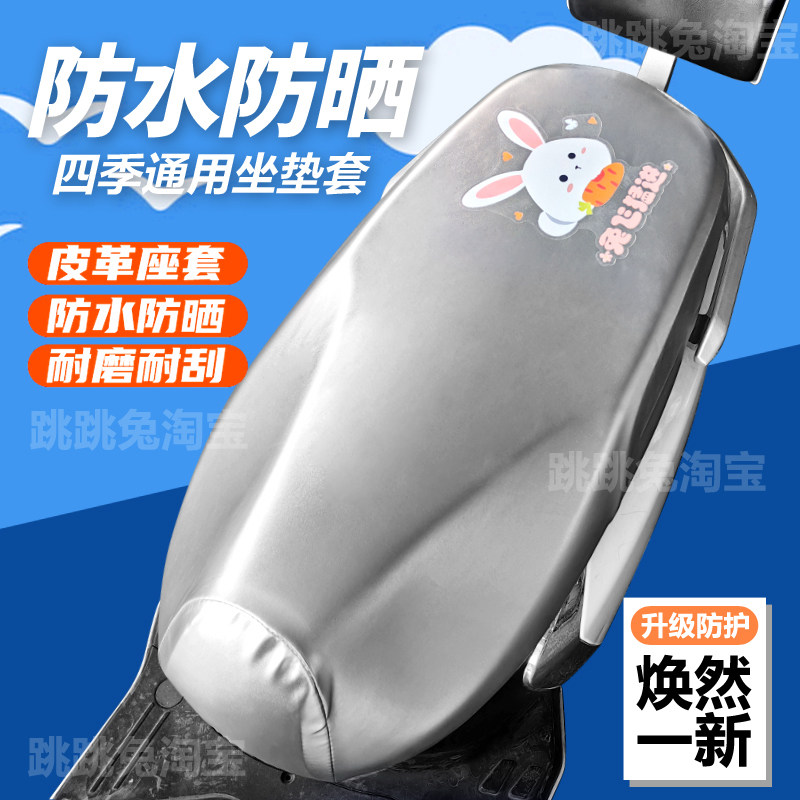 电动车摩托车坐垫套防水防晒皮革