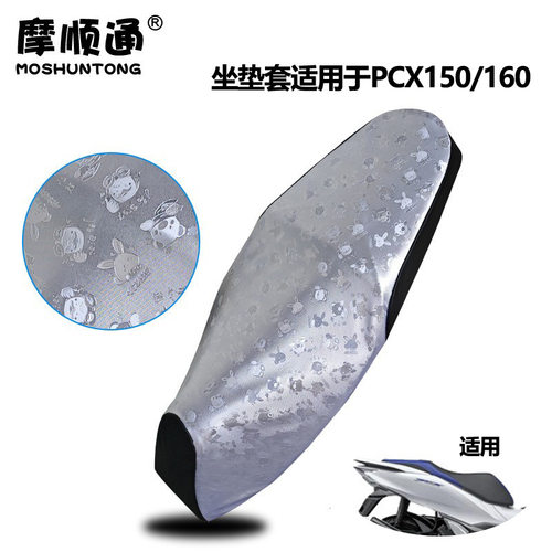 摩顺通坐垫套适用于本田PCX160/150摩托车座椅套防护保护座位套