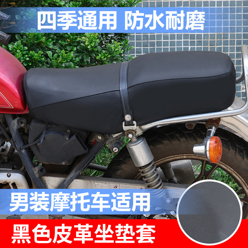 四季通用男装摩托车坐垫套防晒防水耐磨适用太子车车型防晒座垫套
