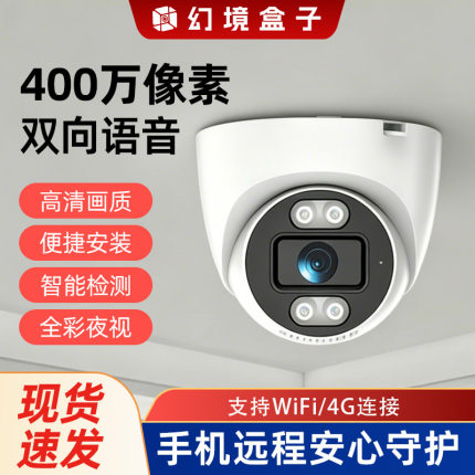 家用监控摄像头手机无线远程360度室内摄像机监控器店铺商用