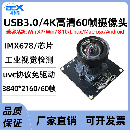 IMX678USB30摄像头800万4K高清