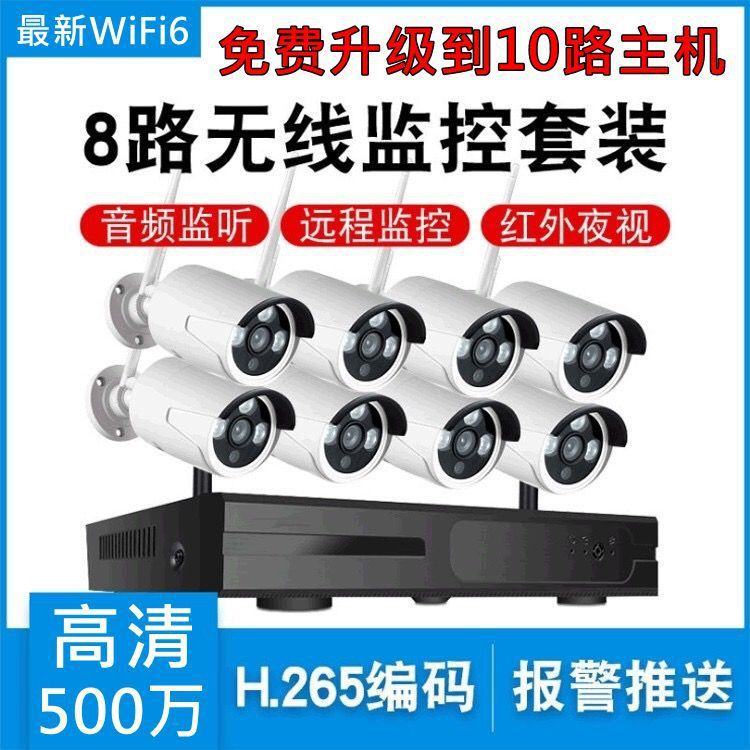 4路家用500万室外WIFI网络摄像头户外无线智能安防监控监控器
