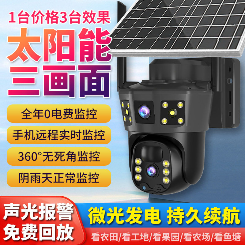 L插卡4G三画面监控摄像头户外手机远程360度无死角夜视免流量室内
