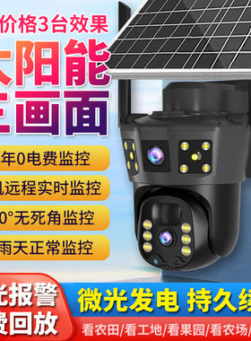 L插卡4G三画面监控摄像头户外手机远程360度无死角夜视免流量室内