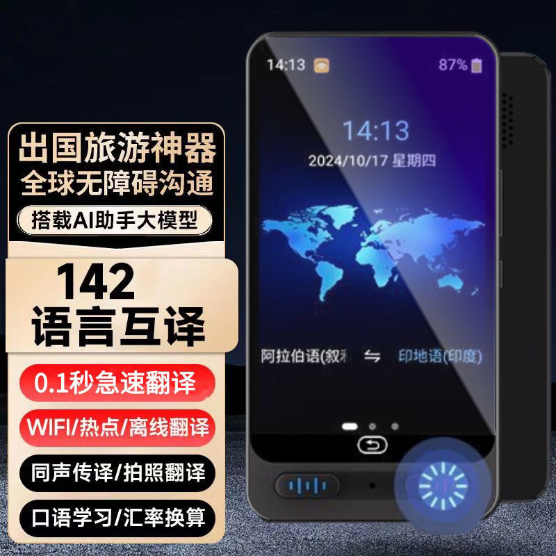 智能离线翻译机出随身旅游实时多