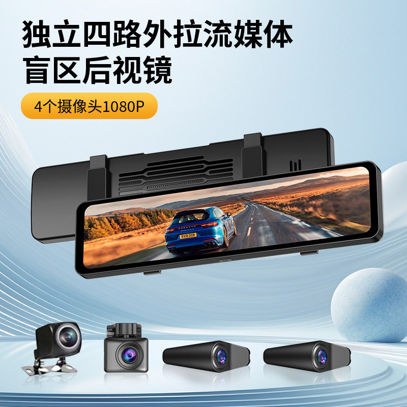 11寸全屏流媒体行车记录仪高清4录婴儿监视器左右盲区录像工厂