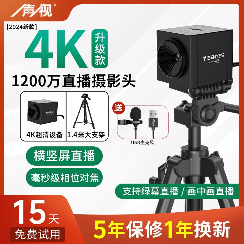 4k摄影头台式电脑1200万摄像头无线麦4K带麦克风usb高清外置