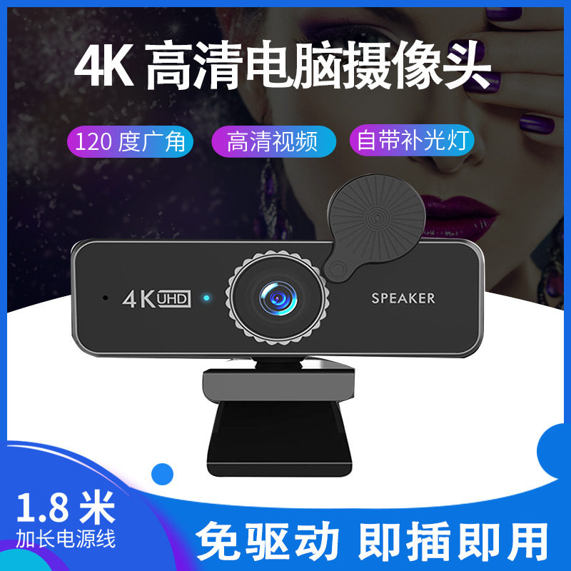 USB电脑摄像头网课教学直播会议高清直播摄像头即插即用带扬声器