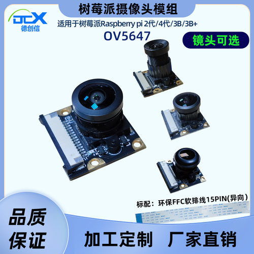 500万OV5647树莓派摄像头模组适