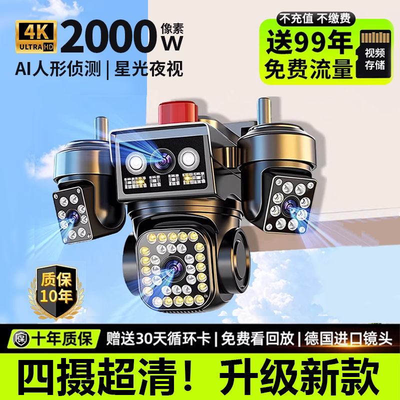 太阳能智能插电无死角监控器无线家用手机远程4G室外画面摄像头