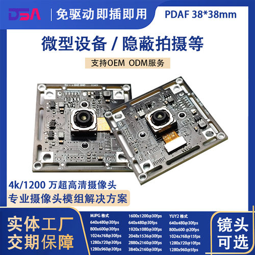 camera1200万4K高清USB2.0头模组免驱动设备模块