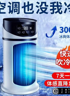 桌面空调扇家用小型迷你冷风机制