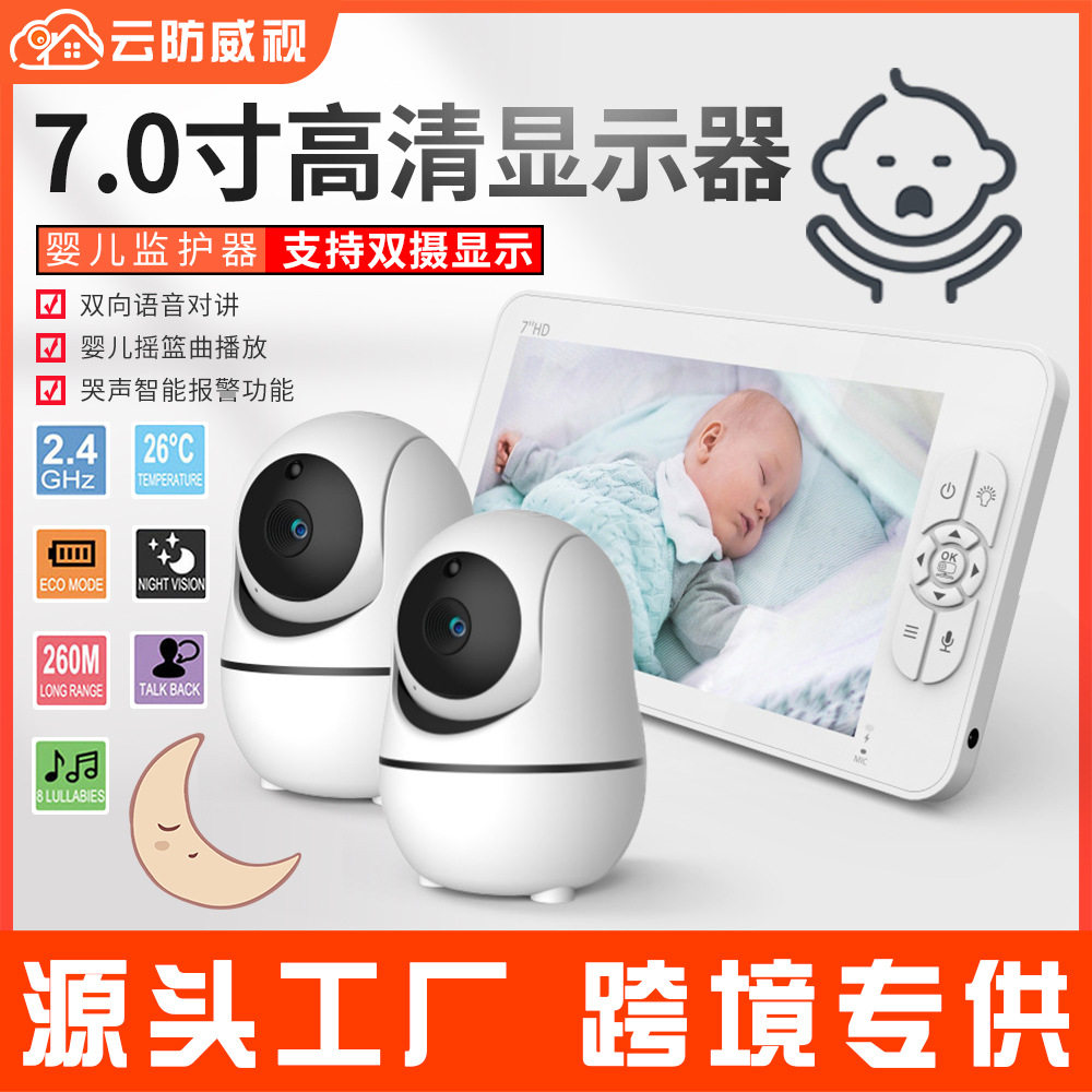 7.0寸高清婴儿监护器旋转宝宝无线摄像头双向对讲室温监测一拖二