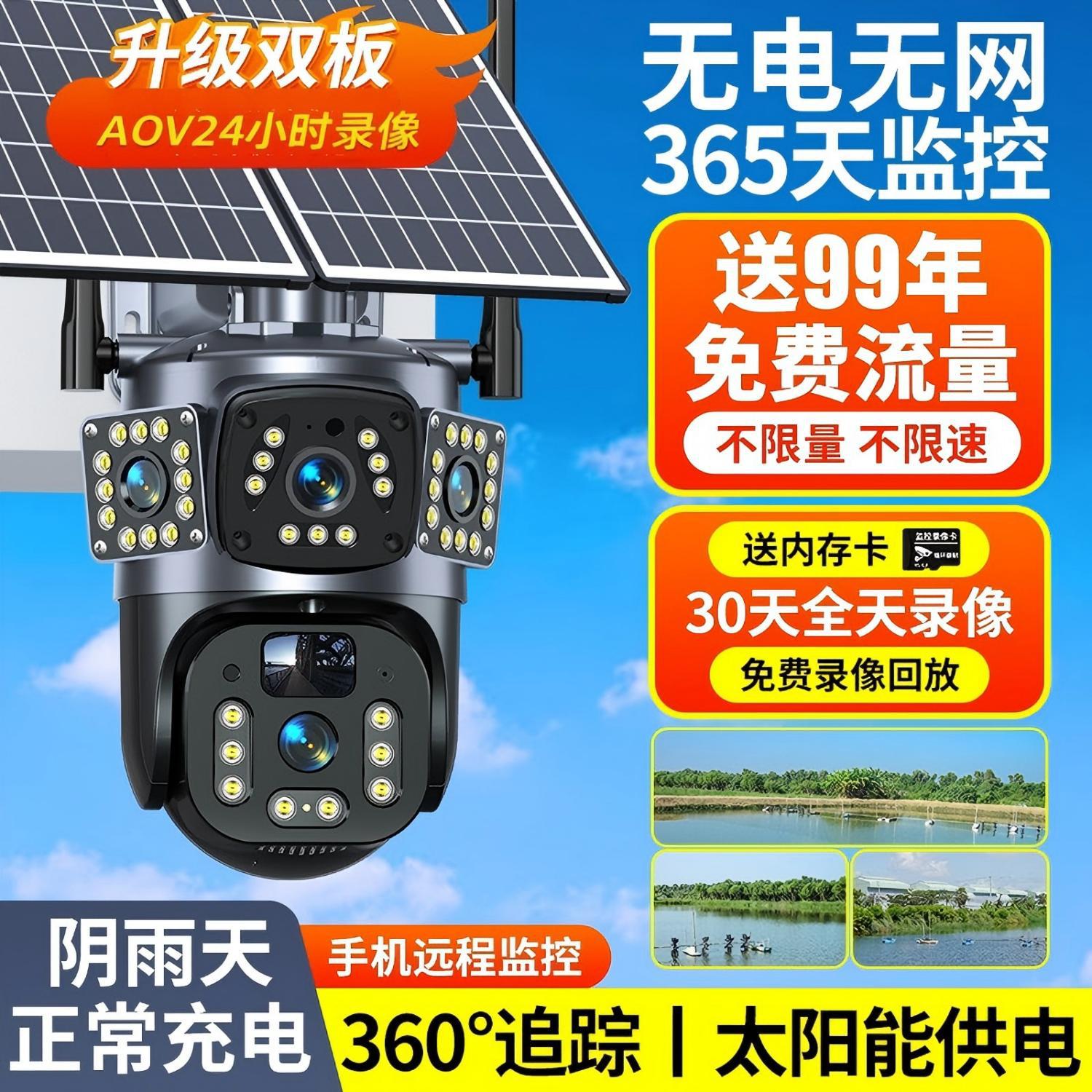 三画面太阳能监控摄像无死角手机远程家用户外超清夜视室外双镜头