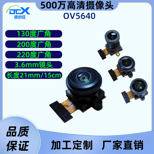OV5640摄像头模组500万像素MIPI