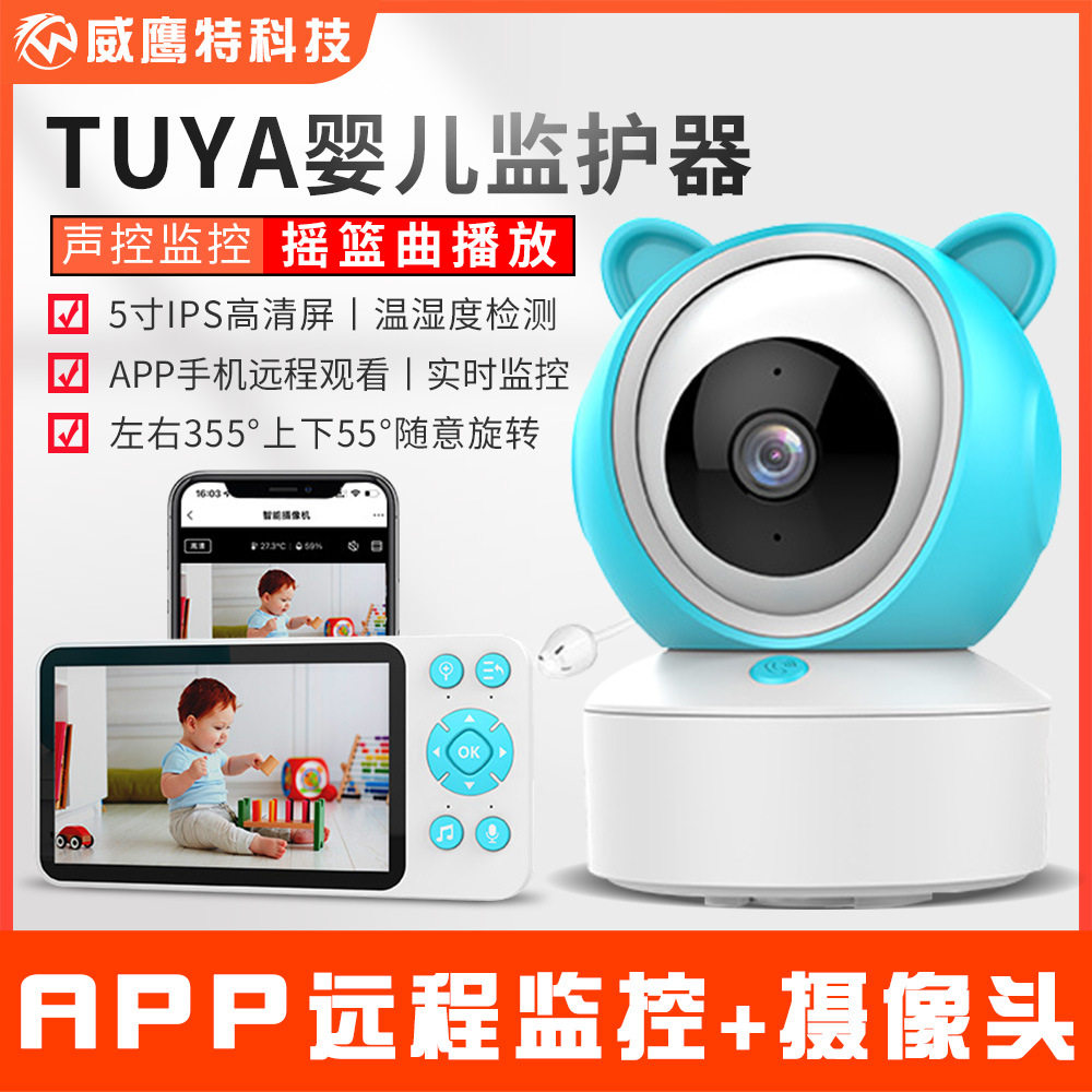 TUYA婴儿看护器宝宝老人移动监测手机远程监视器Baby Monitor