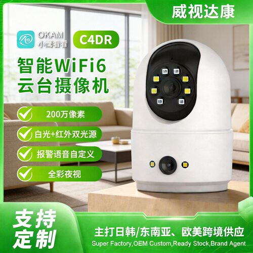加工定制家用无线摄像头室外全彩