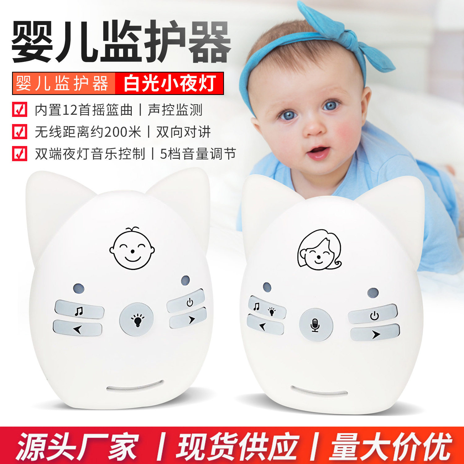 V30婴儿监护器看护器儿童监控器宝宝家用无线对讲婴儿监视器夜灯
