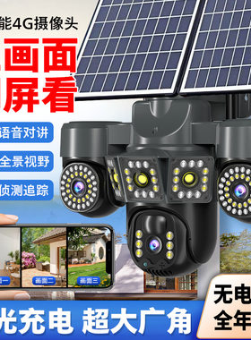 三镜头可旋转太阳能板监控摄像头360度手机远程12MP超清夜视室外