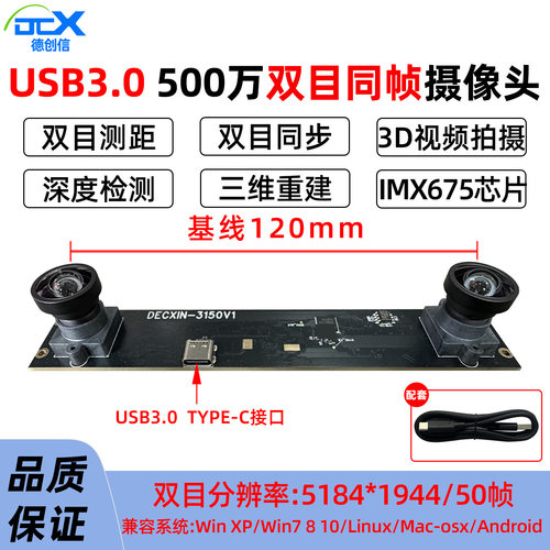 500万USB30双目相机50帧深度检测