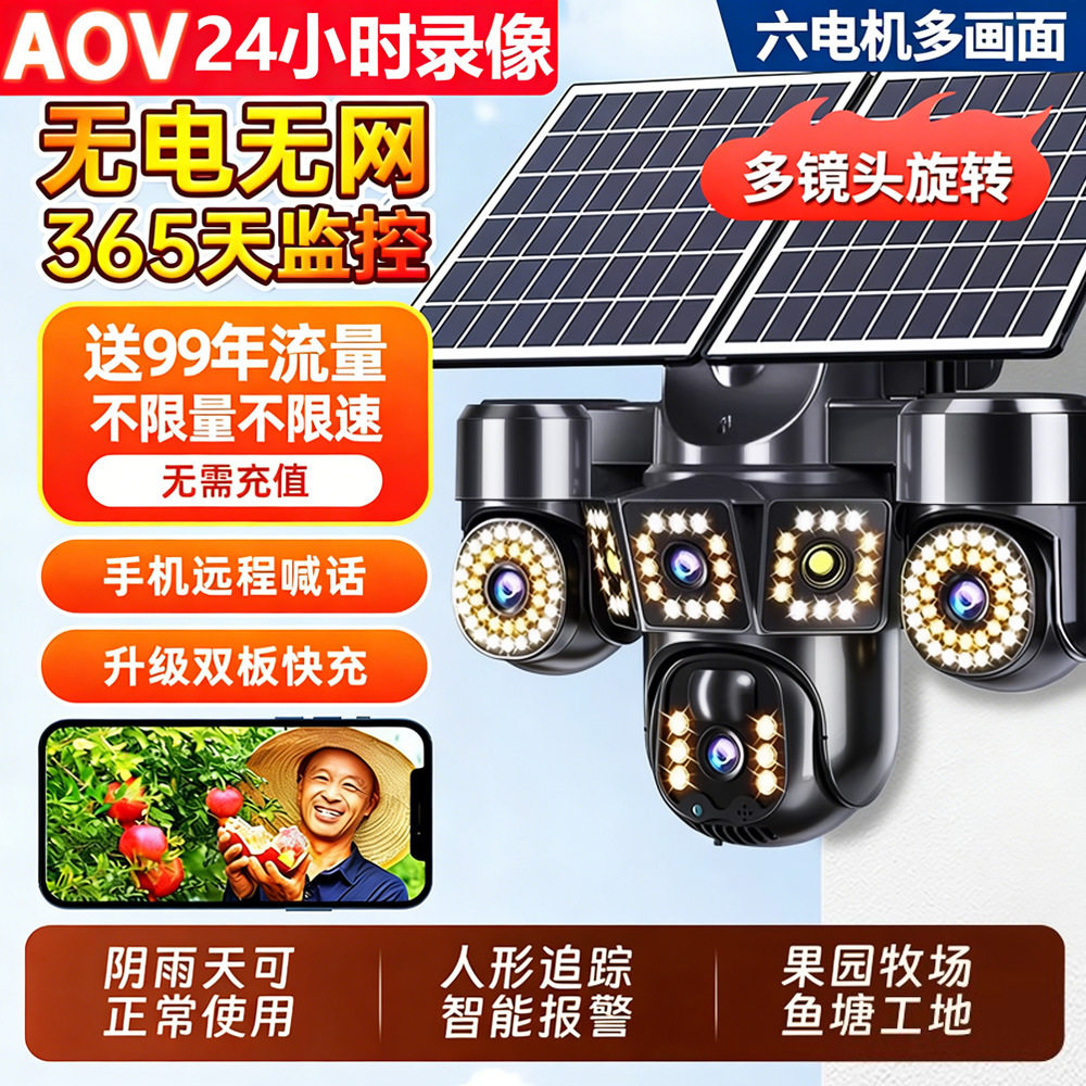 太阳能SD三镜头监控摄像免流量无死角手机远程家用户外室外摄影头