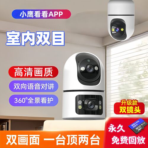 小鹰看看高清室内wifi摄像头手机无线远程监控360双目语音对讲