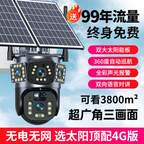 B太阳能监控摄像免流量无死角手机远程家用户外清夜视室外摄影头