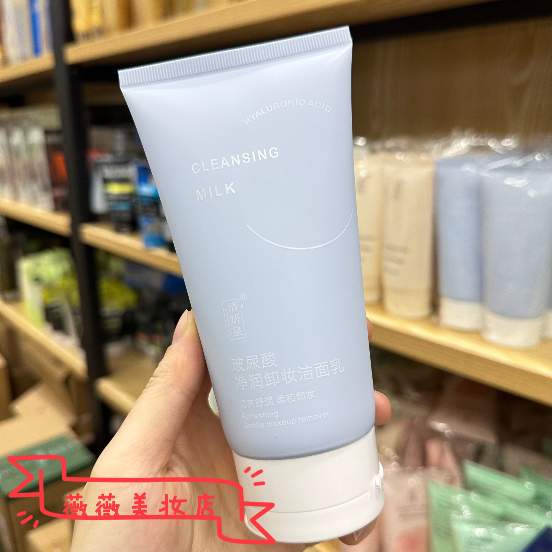 清妍泉玻尿酸净润卸妆洁面乳温和卸妆清洁清爽水润保湿洗面奶平价