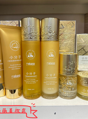 单瓶+套装小分子六胜肽胶原熬夜焕肤保湿透亮细腻水乳霜B竹韩相宜