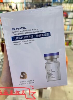 六胜肽抗皱补水冻干粉精华面膜贴滋润保湿嫩滑水润自信宅女正品