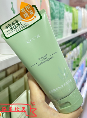 冰之恋氨基酸茶树净澈洁面膏清透毛孔去油水润不拔干温和不刺激