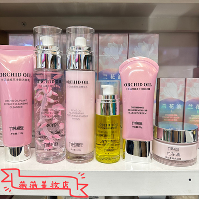 单瓶套装竹韩相宜兰花油焕颜嫩肤保湿滋润柔肤透亮奶水乳霜精华BB