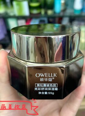欧华蔻亮彩舒润保湿霜抗皱初老