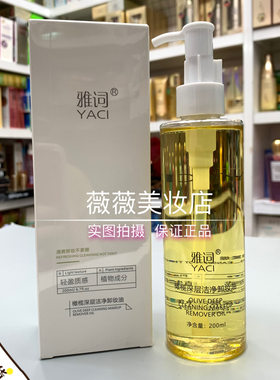 雅词橄榄深层洁净卸妆油清爽温和