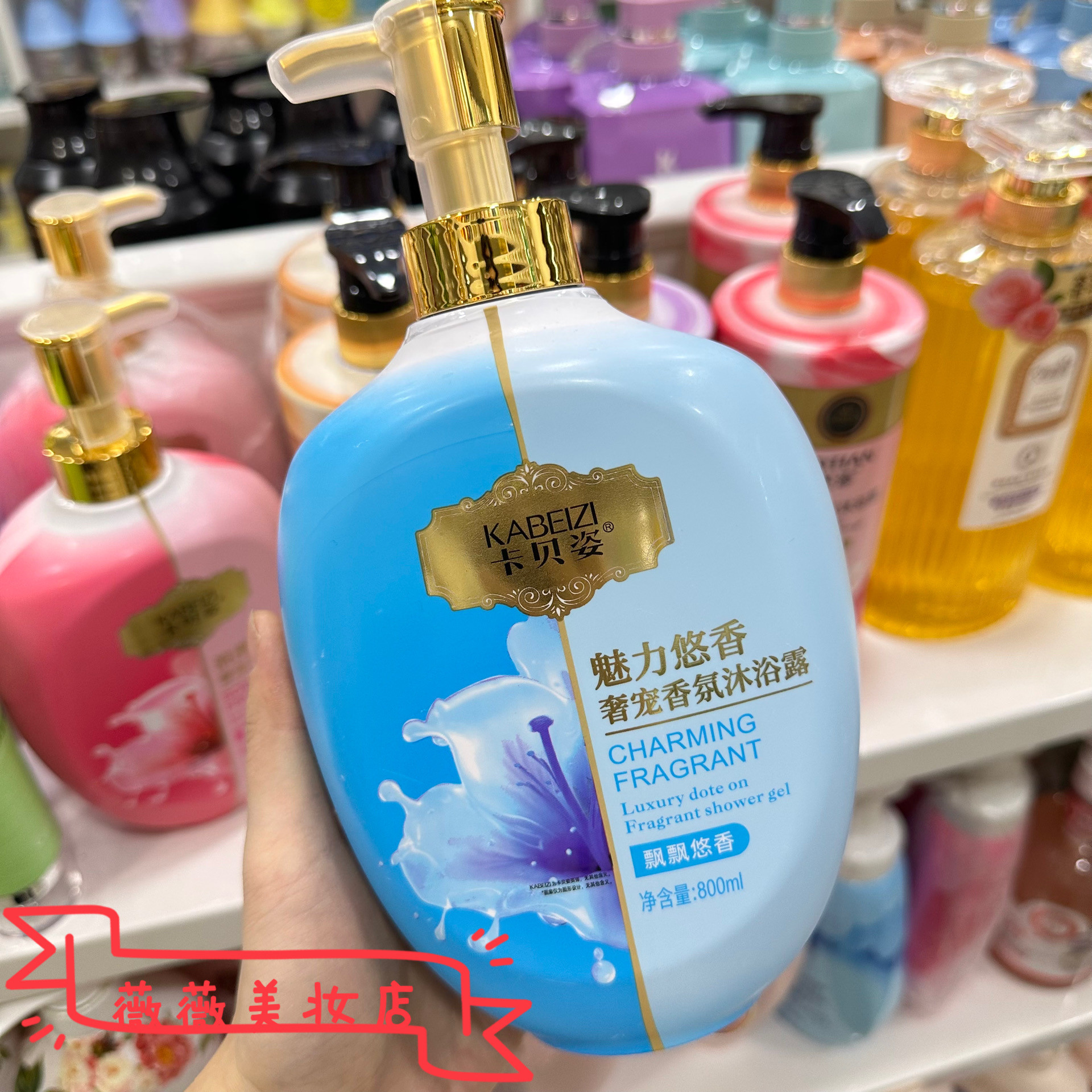 卡贝姿魅力悠香奢宠香氛沐浴露800ml清洁污垢润肤保湿洗澡全身
