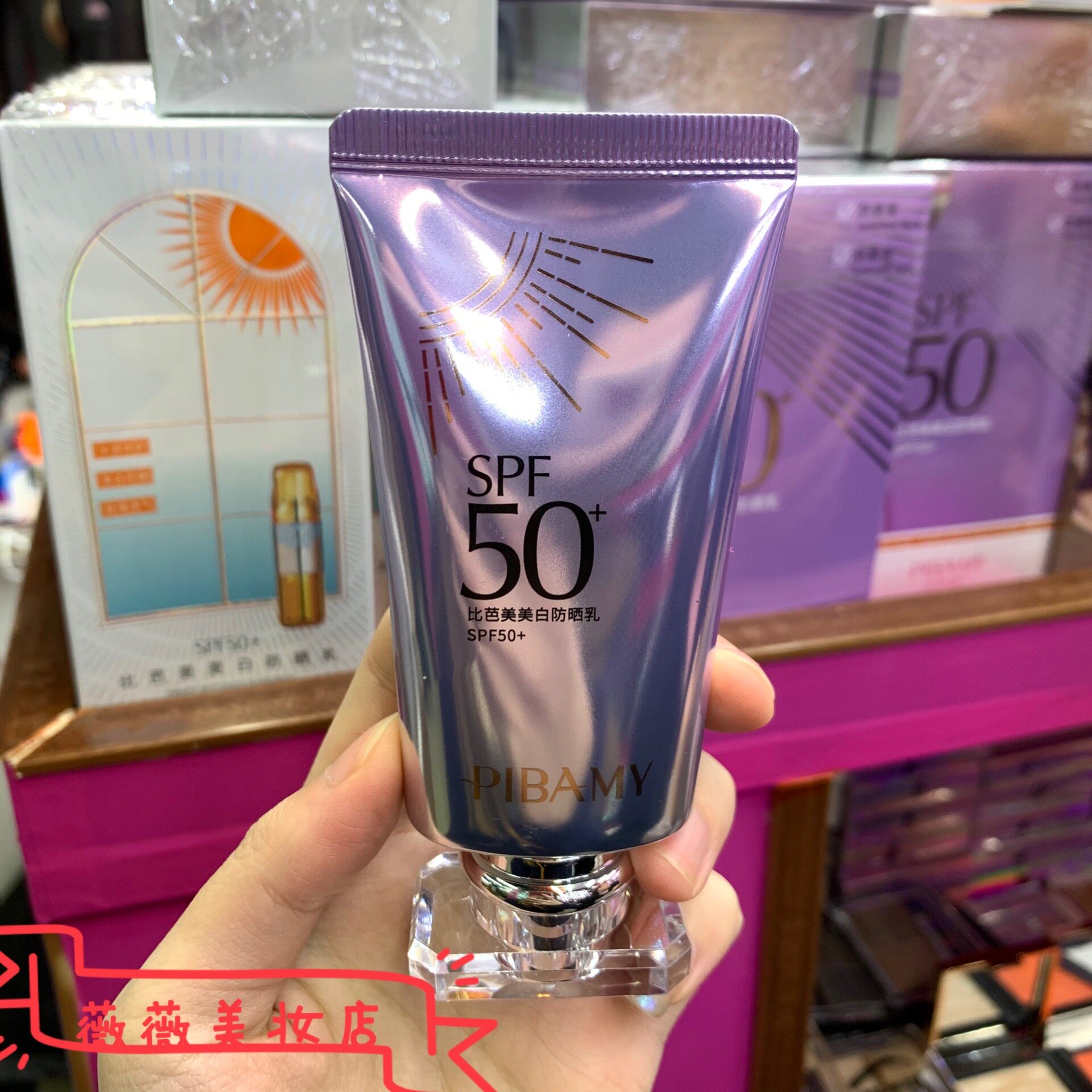 比芭美美白防晒乳spf50 隔离紫外线夏季户外防护霜水润清爽不粘腻